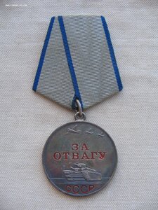 За Отвагу №478*** с документом! Состояние супер!!! 1948г.