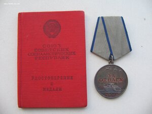 За Отвагу №478*** с документом! Состояние супер!!! 1948г.