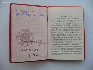 За Отвагу №478*** с документом! Состояние супер!!! 1948г.