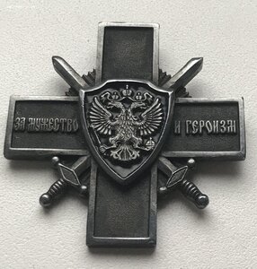 Серебряный знак губернатора «За мужество и героизм» Саратов