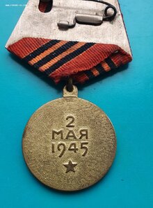 Медаль За взятие Берлина
