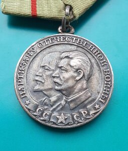 Медаль Партизану 1 ст
