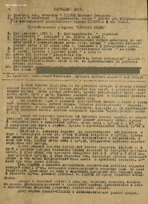 Бкз 143 и 226 тыс на Истребителя за 5 сбитых Самолета 172ИАП