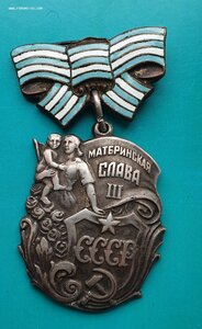 Орден Материнской славы без мондвора