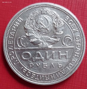 1 рубль 1924 год