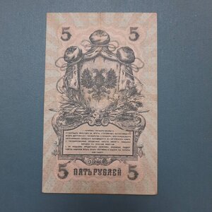 5 рублей 1919 Северная Россия