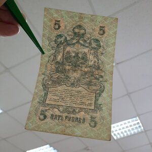 5 рублей 1919 Северная Россия