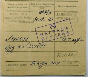 ОВ2ст 146 тыс Катюши, сержант 1943 год.