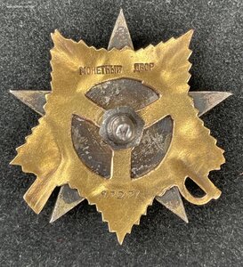 ОВ 1 степени N 97271