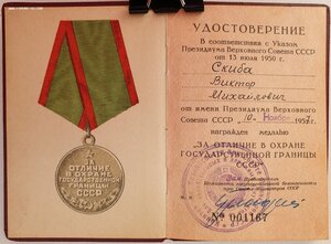 Граница (№ 1167) 1957 год от зампредседателя КГБ Григорьева