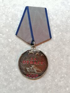 Медаль "За отвагу" 2 003 ***