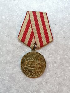 Медаль "За оборону Москвы" хорошая