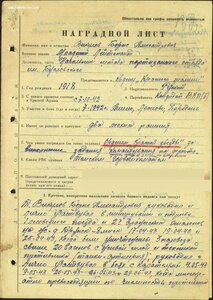 На партизана ОВ 2 ст № 109.943 "канава" ЛМД