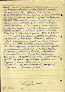 На партизана ОВ 2 ст № 109.943 "канава" ЛМД
