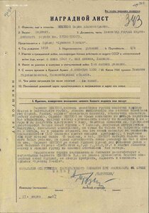 На партизана ОВ 2 ст № 109.943 "канава" ЛМД