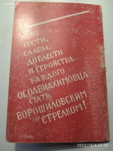 Знак "ВОРОШИЛОВСКИЙСТРЕЛОК" с Доком 1935 г.