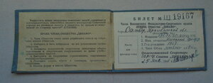 Удостоверение "Динамо" 1940 г. в г.Самбор на КГБ.