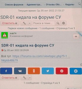 SDR-01 продажа фуфла, отказ от гарантий.