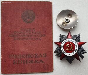 ОВ 2ст. № 423.467 на лётчика. Одна в орденской книжке