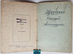 ОВ 2ст. № 423.467 на лётчика. Одна в орденской книжке