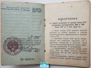 ОВ 2ст. № 423.467 на лётчика. Одна в орденской книжке