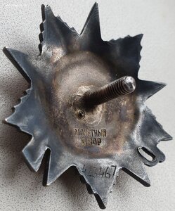 ОВ 2ст. № 423.467 на лётчика. Одна в орденской книжке