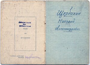 ОВ 2ст. № 423.467 на лётчика. Одна в орденской книжке