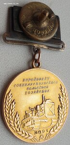 ВСХВ 1939 год  большая золотая № 891 с документом