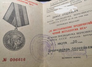 Удостоверение, за восстан ч. мет. юга