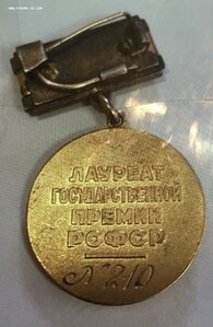 Премия РСФСР имени Братьев Васильевых с Дипломом.