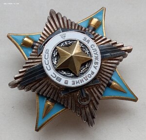 За службу Родине в ВС СССР 2-й ст.