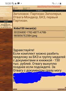 Партизан Заполярья. Отвага-Мондвор, БКЗ, первый Партизан.