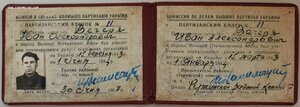 Партизан: ЗаБЗ указом ПВС УССР 1966 год +партизанский квиток