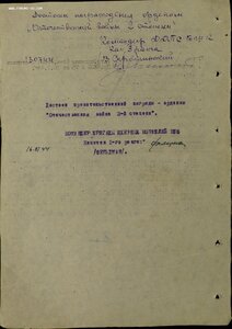 ОВ 2ст № 71.993 Балтийский Флот. Десант на о. Тейкарсаари