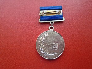 Медаль Лауреат ВДНХ СССР