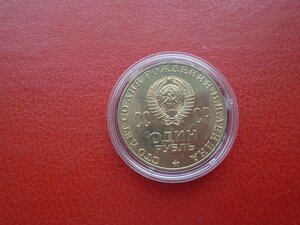 Один рубль 100 лет рождения Ленина в улучшенном качестве