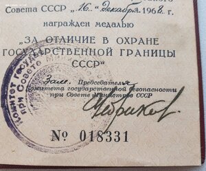 Четыре разные границы от Чебрикова. Одна с живой подписью