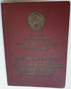 Четыре разные границы от Чебрикова. Одна с живой подписью