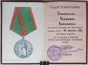 Четыре разные границы от Чебрикова. Одна с живой подписью
