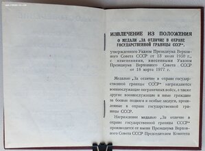 Четыре разные границы от Чебрикова. Одна с живой подписью