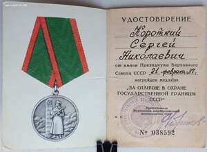 Четыре разные границы от Чебрикова. Одна с живой подписью