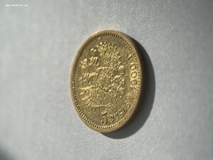 5 1900 приятная, в копилку