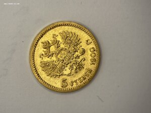 5 1900 приятная, в копилку