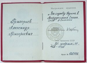 За службу Родине в ВС СССР № 128тыс + ОК-1991год