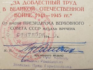 Доблестный труд в ВОВ на литовца из Каунаса