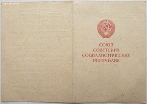 Доблестный труд в ВОВ на литовца из Каунаса