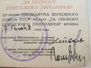 Заполярье мурманский городской исполком