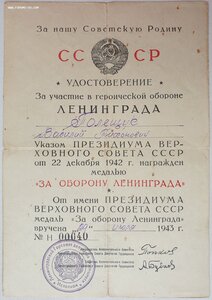 Оборона Ленинграда 1943г. серия Н № 40