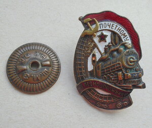 Почетный железнодорожник. номер 46 тыс. плоский.