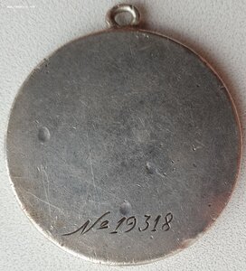 Отвага № 19.318 за Халхин-Гол (по номеру - Финская должна)